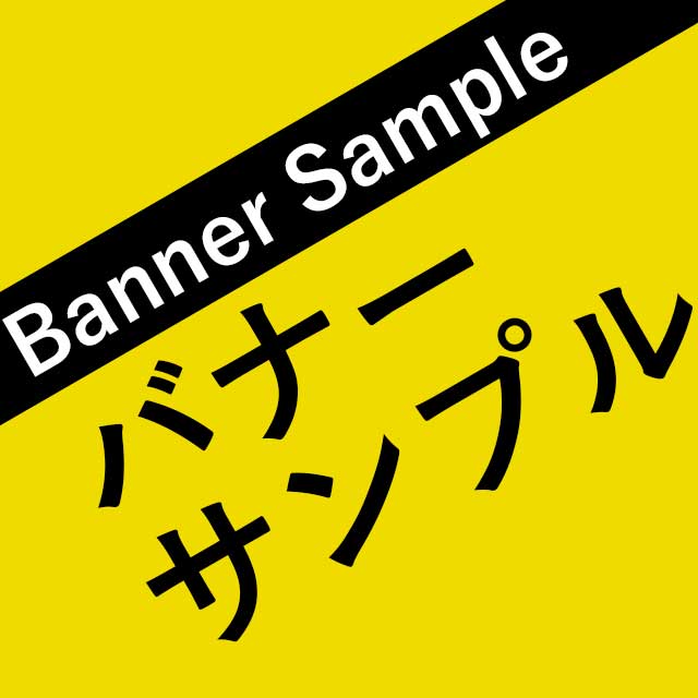 banner_sample
